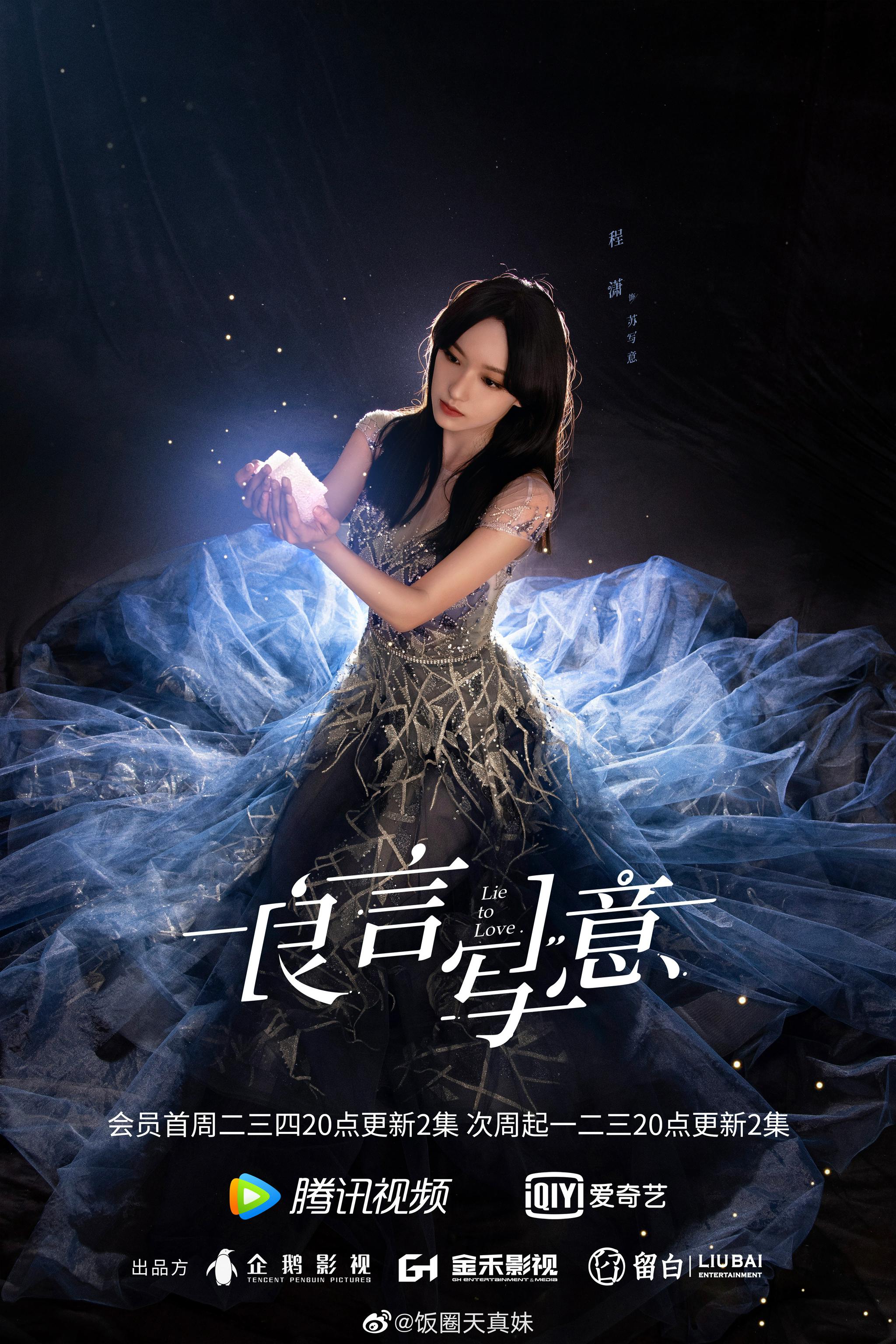 良言写意新版海报来了,罗云熙程潇星光闪闪真的好配