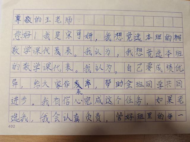 新学期小学老师群发招聘启事招募课代表百名学生踊跃手写自荐信应聘