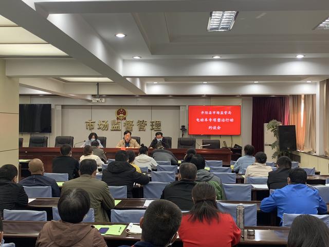 严查严管 井陉对46家电动车商户进行集中约谈 电动车 商户 约谈 新浪新闻 严查严管 井陉对46家电动车商户进行集中约谈 电动车 商户 约谈 新浪新闻