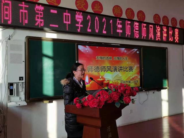 河间市第二中学举行师德师风演讲比赛