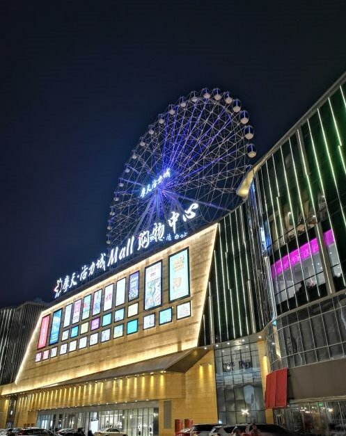 "夜宴"圣地 摩天活力城