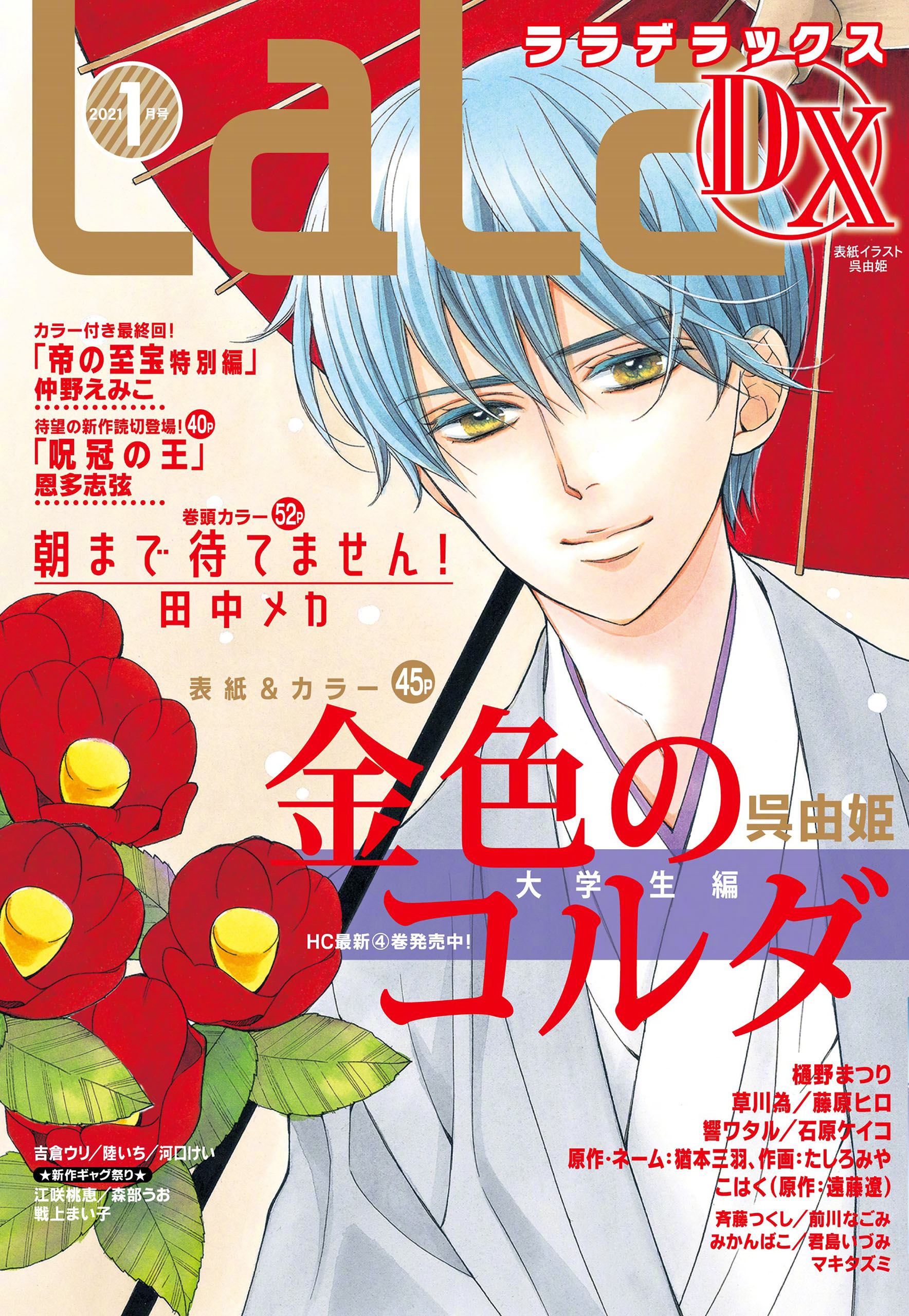 金色琴弦 大学生篇漫画最新第5卷封面公开 金色琴弦 大学生篇漫画最新第5卷封面公开