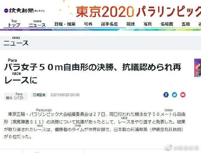 残奥会罕见场面,女子50米自由泳将重赛,中国队金银牌被取消休闲区蓝鸢梦想 - Www.slyday.coM 残奥会罕见场面,女子50米自由泳将重赛,中国队金银牌被取消休闲区蓝鸢梦想 - Www.slyday.coM