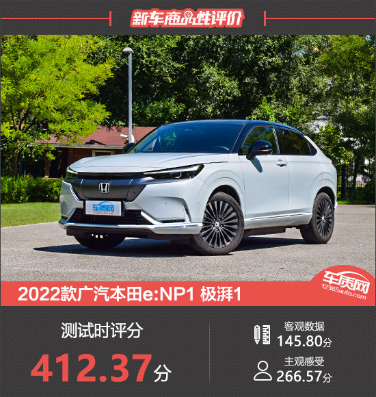 22款广汽本田e Np1 极湃1新车商品性评价 91新能源电动汽车网 22款广汽本田e Np1 极湃1新车商品性评价 91新能源电动汽车网