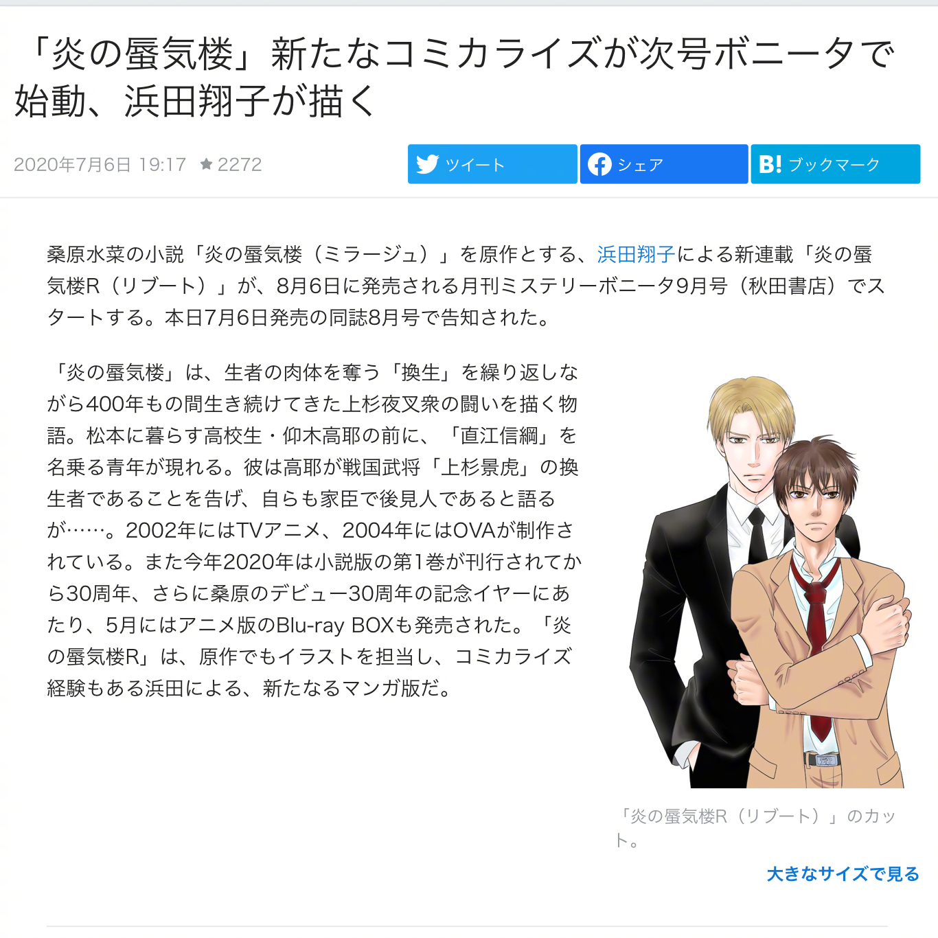 桑原水菜 炎の蜃気楼 小冊子 Saishin No Gekiyasu 文学 小説 Ilcamminodisanjacopo It