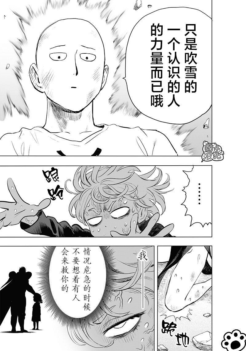 一拳超人重制版227话(节选)！龙卷VS琦玉结束！__财经头条