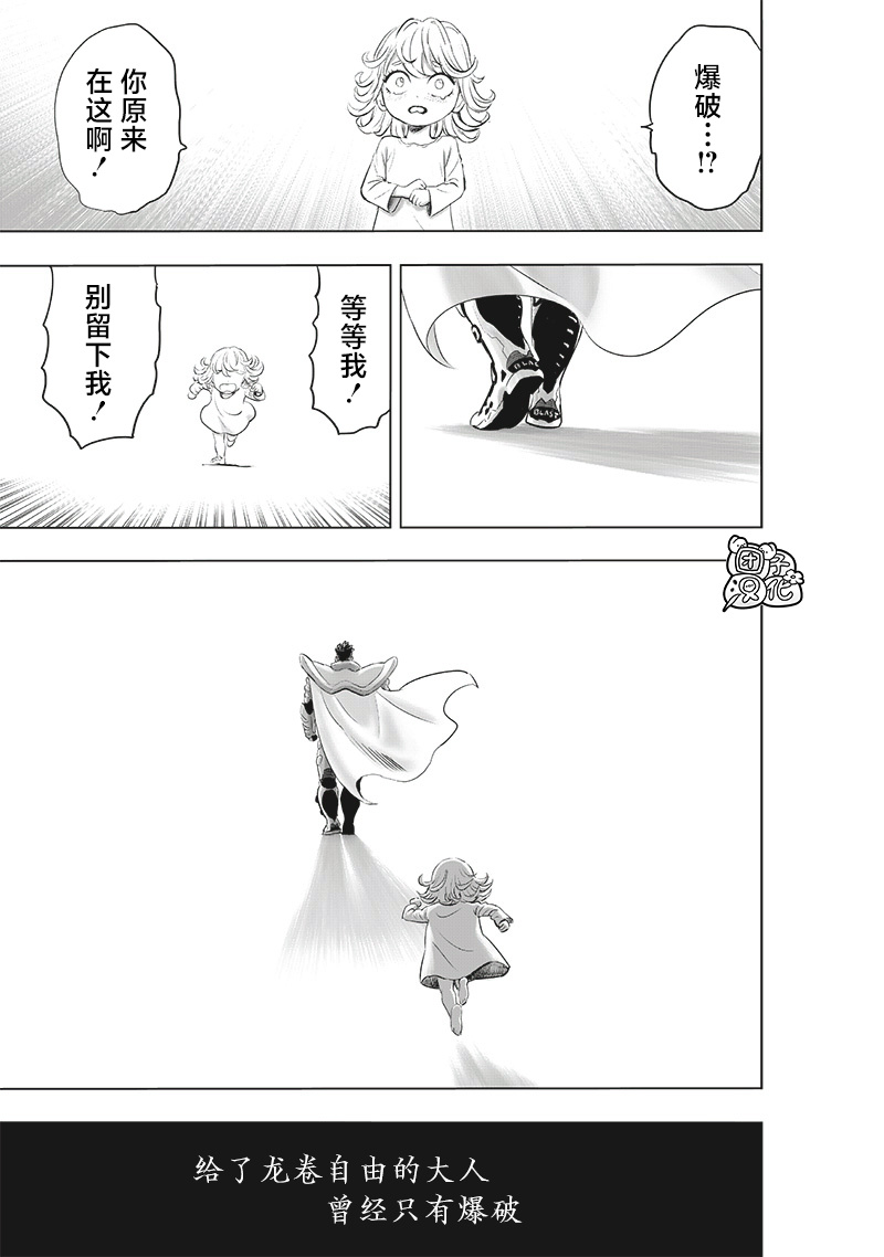 一拳超人重制版227话(节选)！龙卷VS琦玉结束！__财经头条