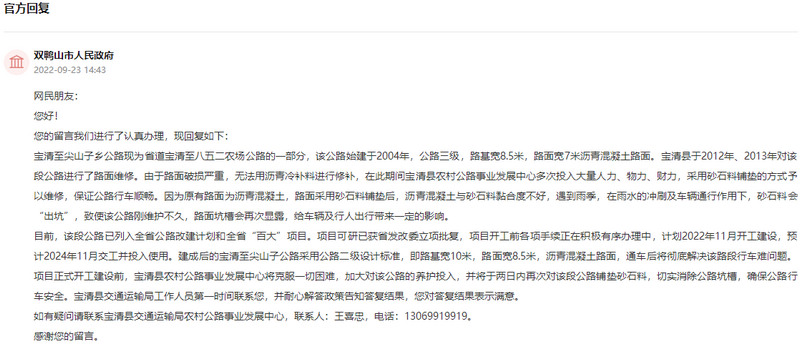 急难愁盼丨网民吐槽道路坑洼 双鸭山宝清县:临时铺垫后即将开工改建休闲区蓝鸢梦想 - Www.slyday.coM 急难愁盼丨网民吐槽道路坑洼 双鸭山宝清县:临时铺垫后即将开工改建休闲区蓝鸢梦想 - Www.slyday.coM