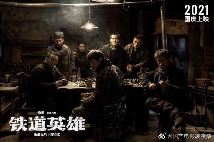 铁道英雄