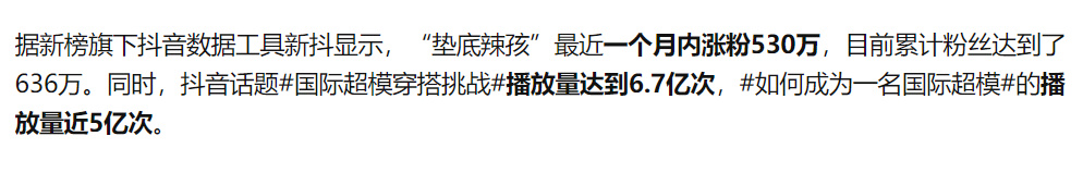 “垫底辣孩”一个月涨粉530万！美男变装？No！评论区才是喜剧！休闲区蓝鸢梦想 - Www.slyday.coM