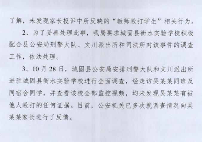衡水教师殴打学生致残通报：未发现有殴打行为，走访监控均无证据休闲区蓝鸢梦想 - Www.slyday.coM