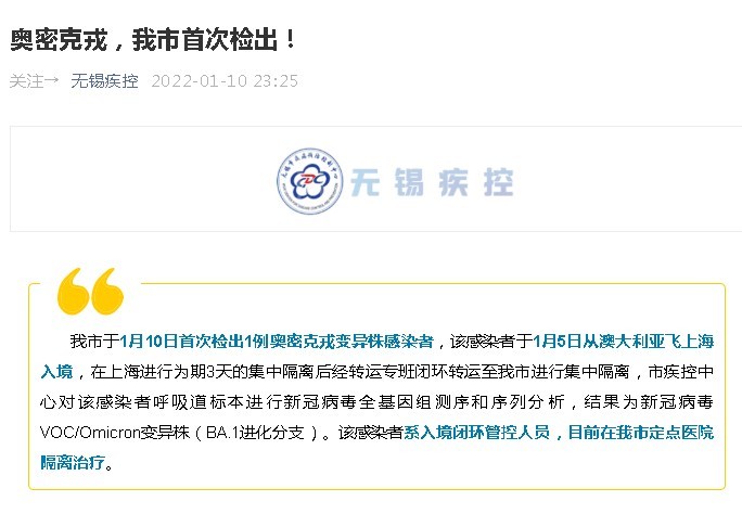 疫情动态丨昨天本土确诊新增110例，无锡检出奥密克戎感染者！休闲区蓝鸢梦想 - Www.slyday.coM