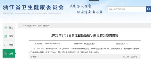 浙江新增确诊病例15例 均在杭州市 均为集中隔离点发现休闲区蓝鸢梦想 - Www.slyday.coM