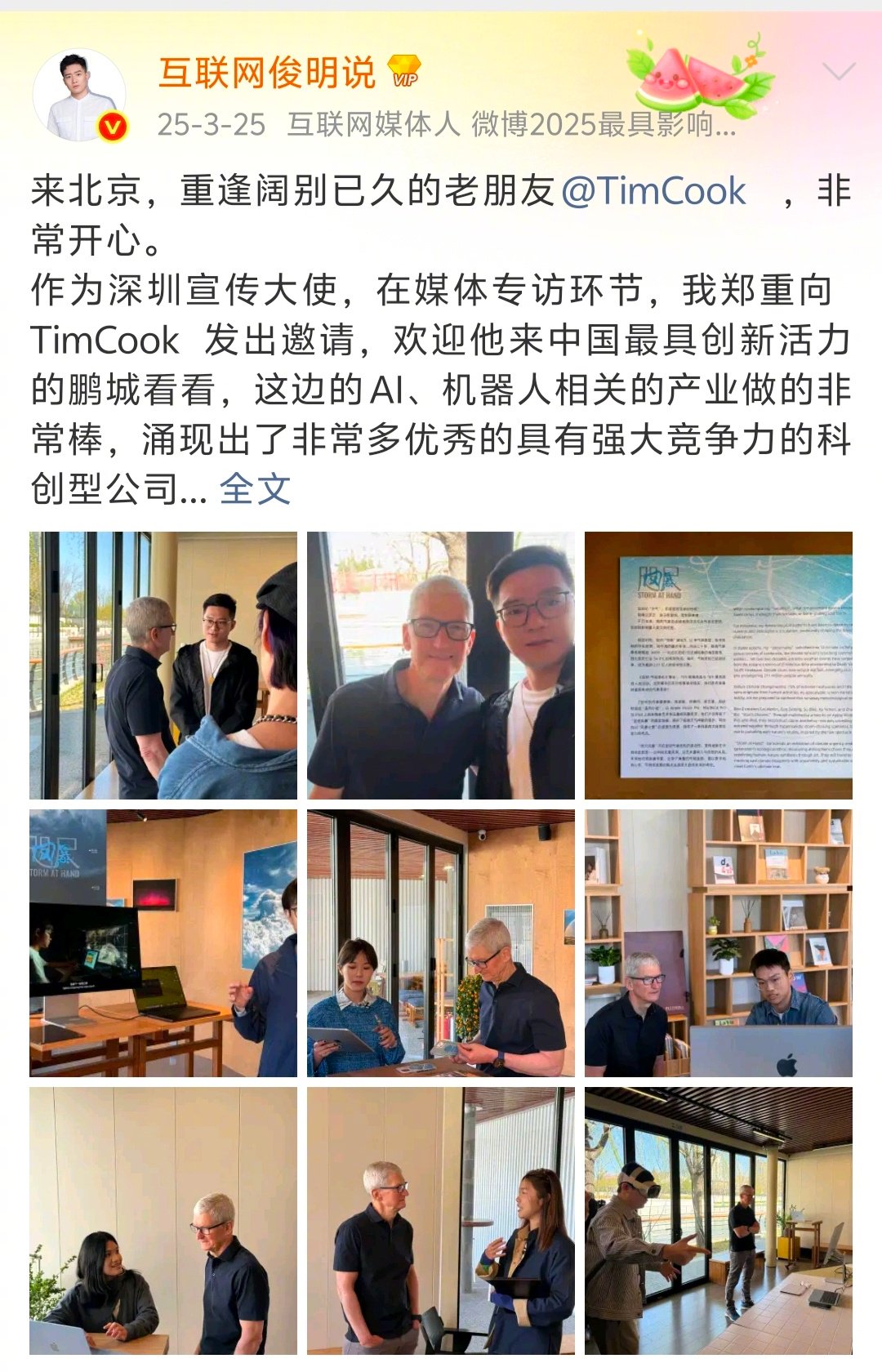 库克辞任ceo了希望下次有机会再和他合影