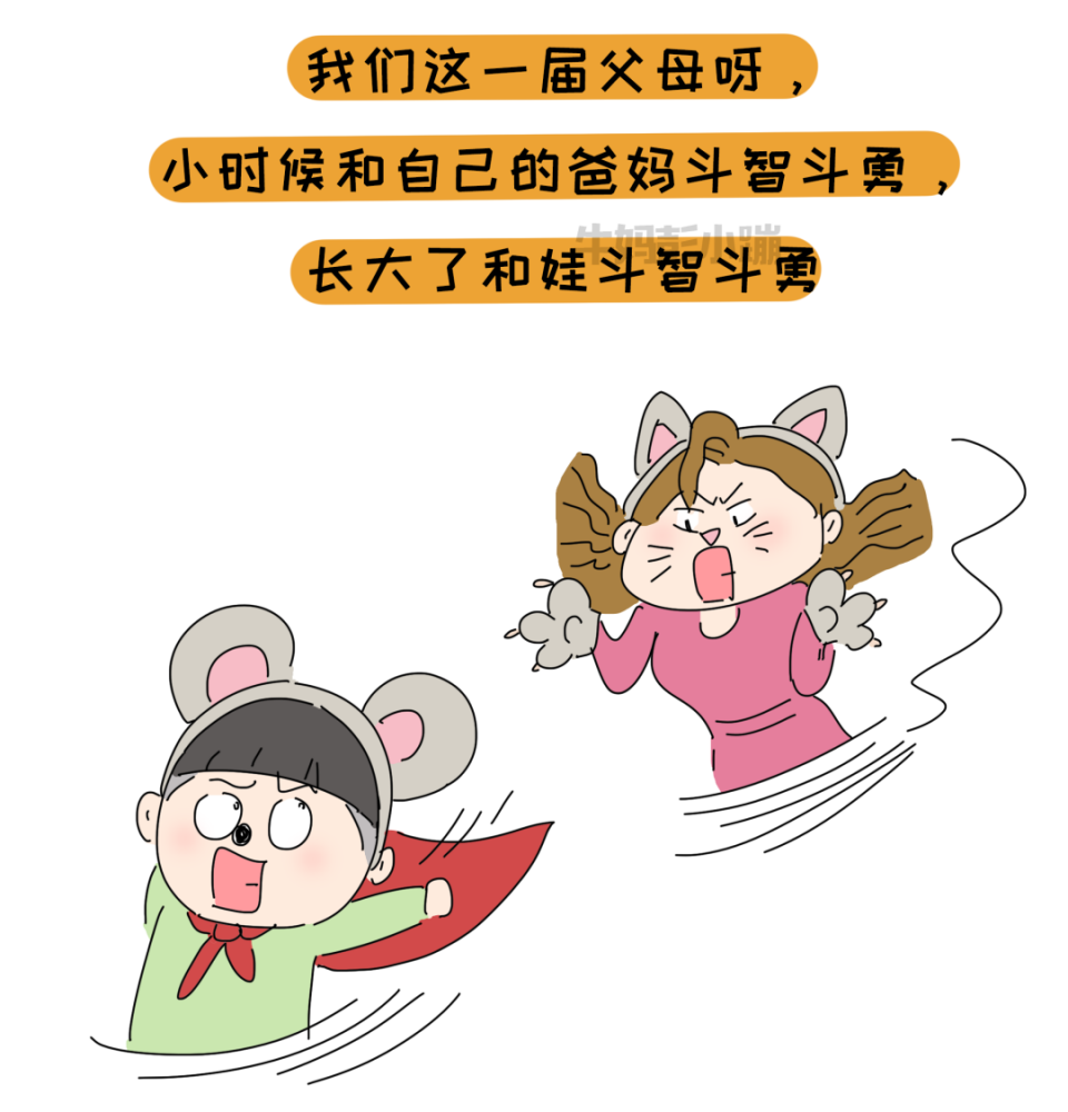 童年跟妈斗智斗勇当妈后跟娃斗智斗勇都是这届老母亲玩剩下的