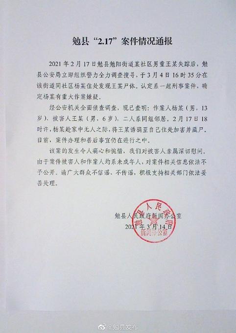 6岁男童遭13岁少年杀害官方通报说了什么？陕西勉县6岁男孩被杀细节最新消息休闲区蓝鸢梦想 - Www.slyday.coM