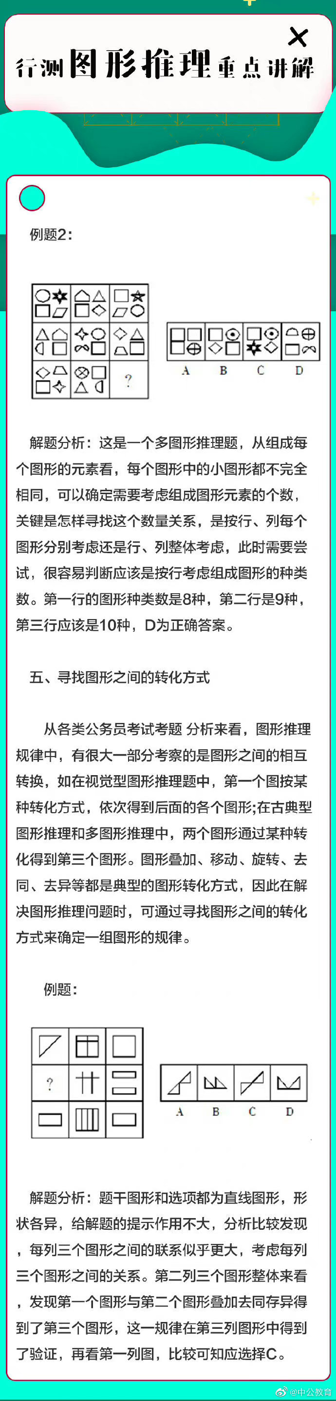行测图形推理口诀整理__财经头条