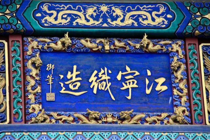 清圣祖南巡住在曹家既有二人感情因素也有江宁织造秘密身份的原因