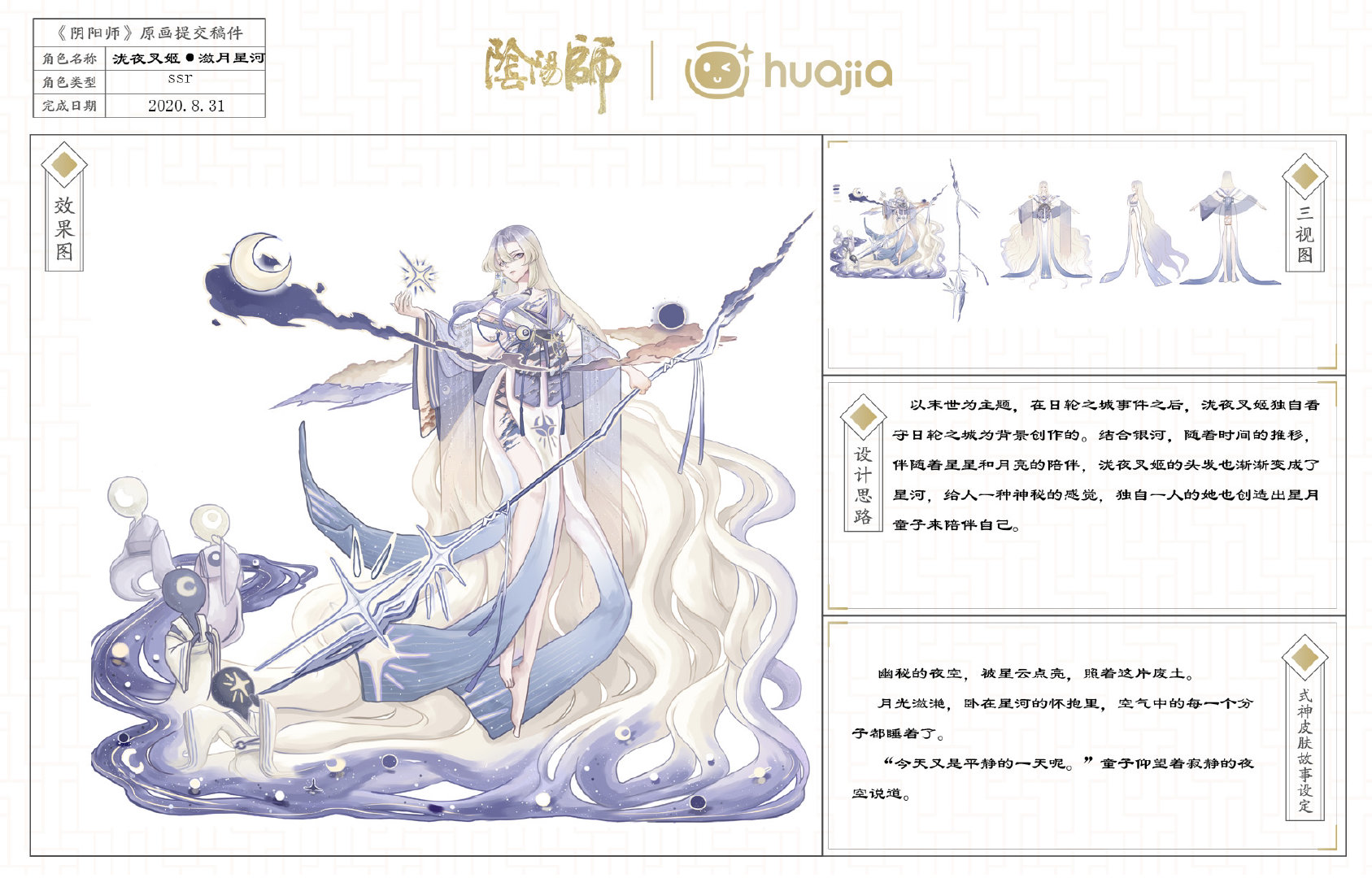 墙墙好,我想投稿一下百绘罗衣的作品,泷夜叉姬