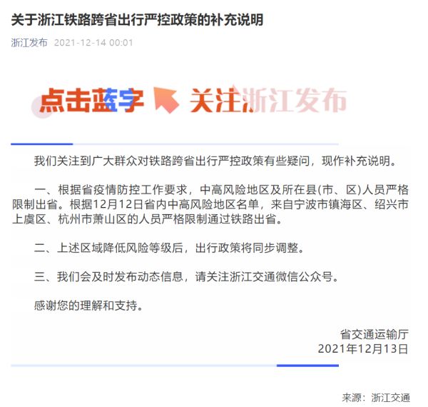 绍兴已发现确诊171例！上海周边多地明年3月前严格限制铁路出省？休闲区蓝鸢梦想 - Www.slyday.coM