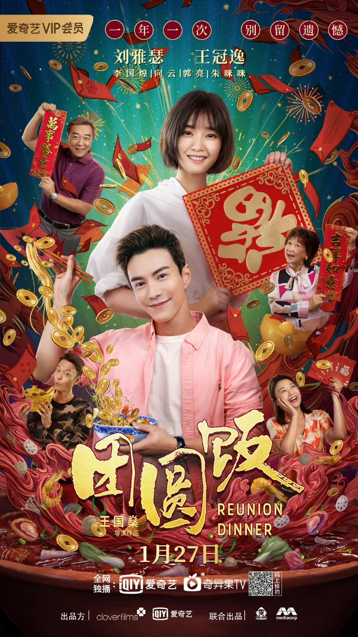 虎年喜剧贺岁电影团圆饭上线王冠逸领衔传递欢乐年味