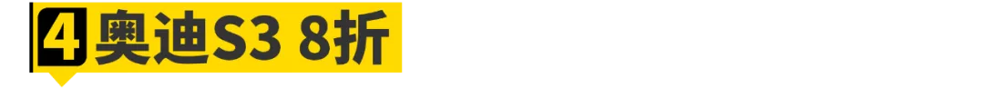 论优惠，“7折豹”在这些车面前只能算弟弟！