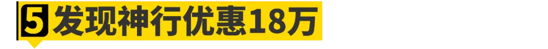 论优惠，“7折豹”在这些车面前只能算弟弟！
