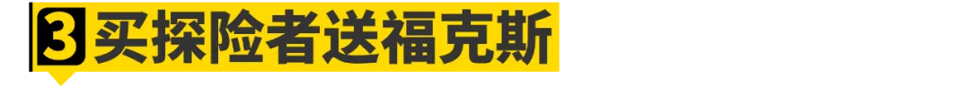 论优惠，“7折豹”在这些车面前只能算弟弟！