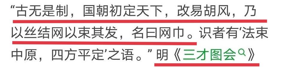 王一博穿明制汉服网巾被韩国网友吐槽是怎么回事 这件汉服来源于哪？