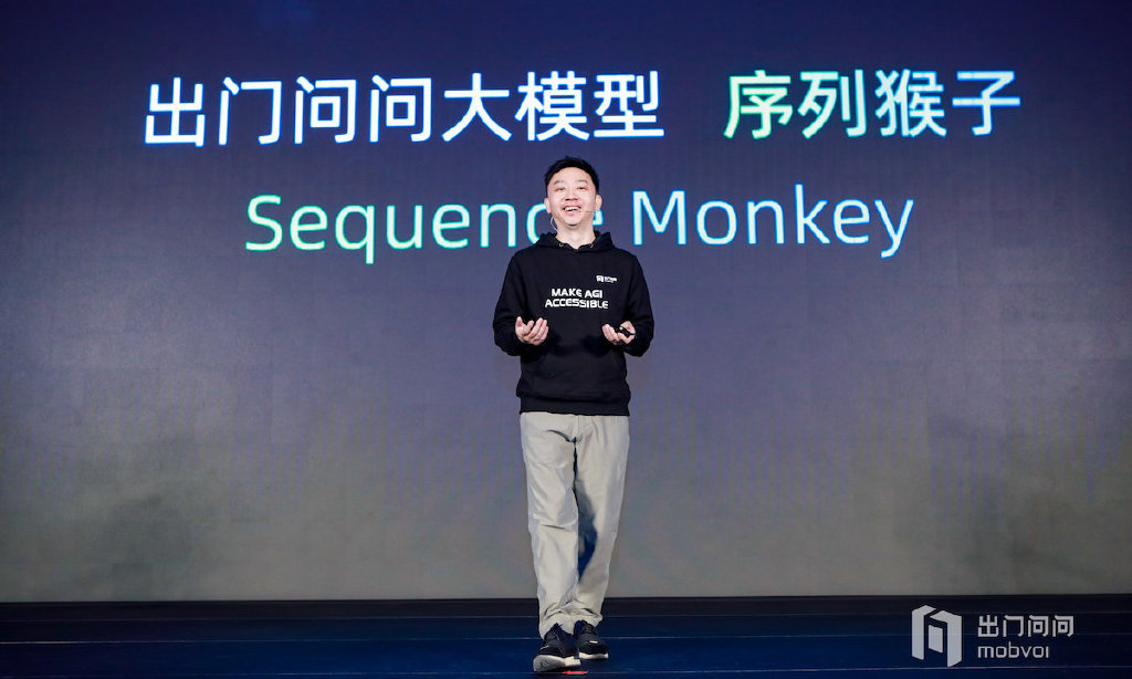 出门问问内测探索大模型“序列猴子”,并推出四款AIGC产品__财经头条