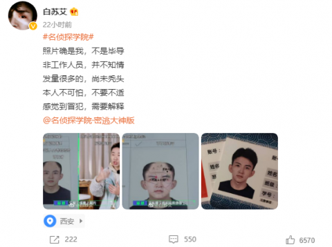网友声讨《名侦探学院5》擅用自己照片并P成秃头，节目组制片人发文致歉休闲区蓝鸢梦想 - Www.slyday.coM