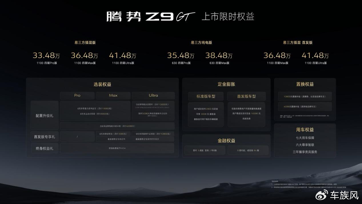 科技重塑豪华GT！腾势Z9GT正式上市，标配易三方高阶智驾，33.48万元-腾势 2017
