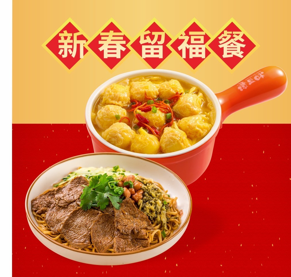 牛转乾坤第一步从淳百味新春鸿运套餐开始