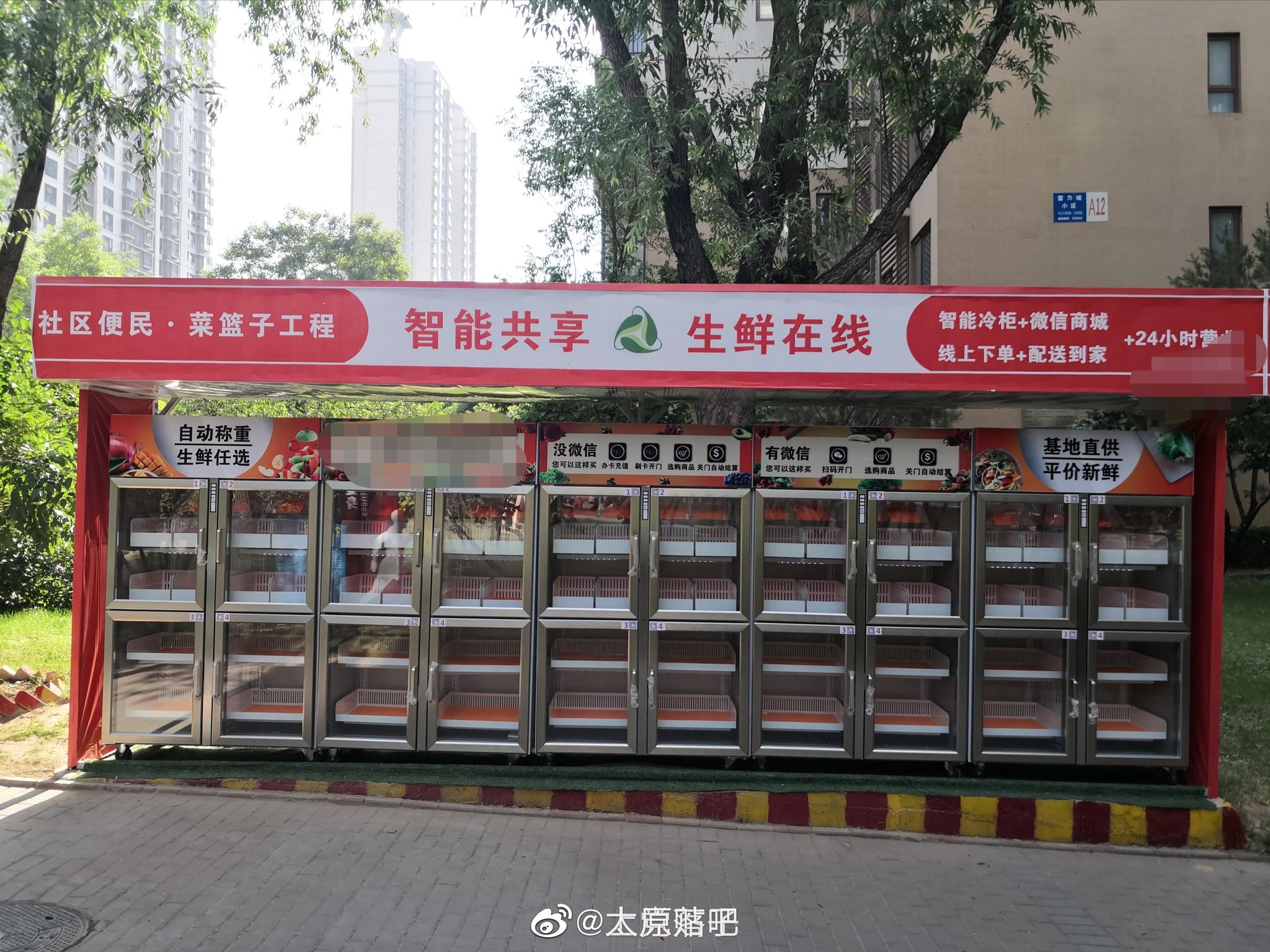 太原 小区内出现无人值守自助生鲜柜
