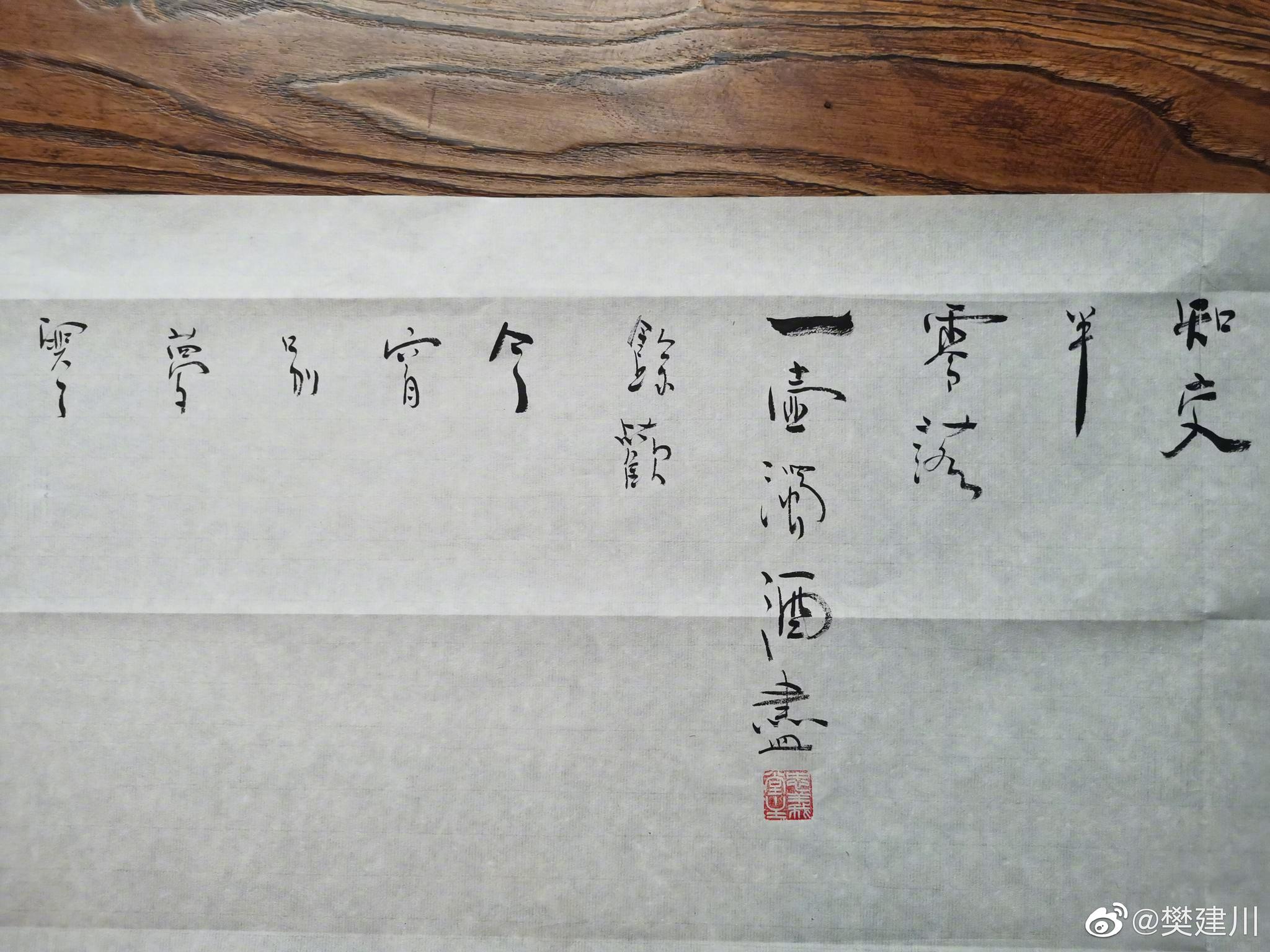 地之角 知交半零落 一壶浊酒尽余欢 今宵别梦寒           建川写于二