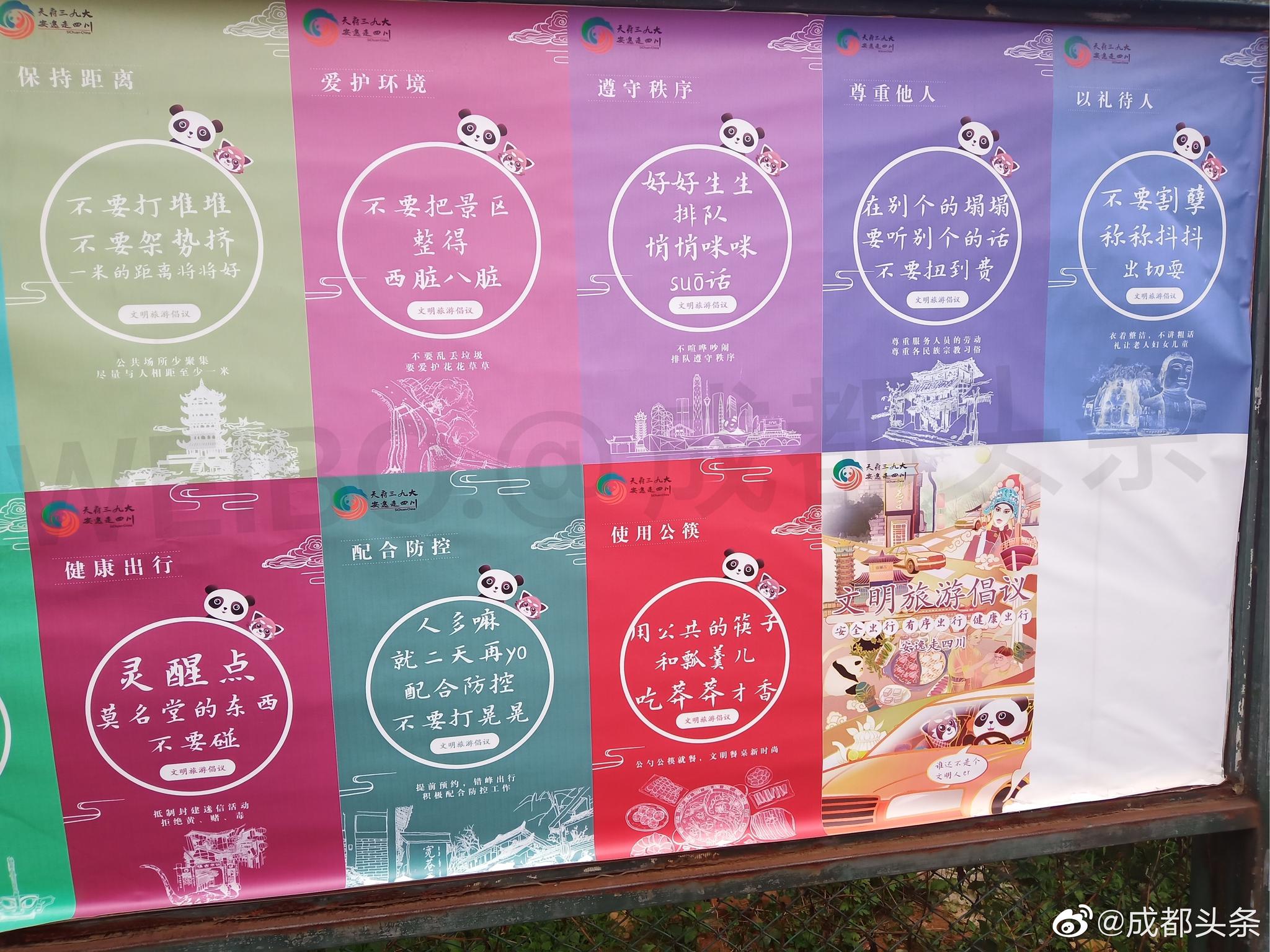 成都超萌四川话海报你学到了吗