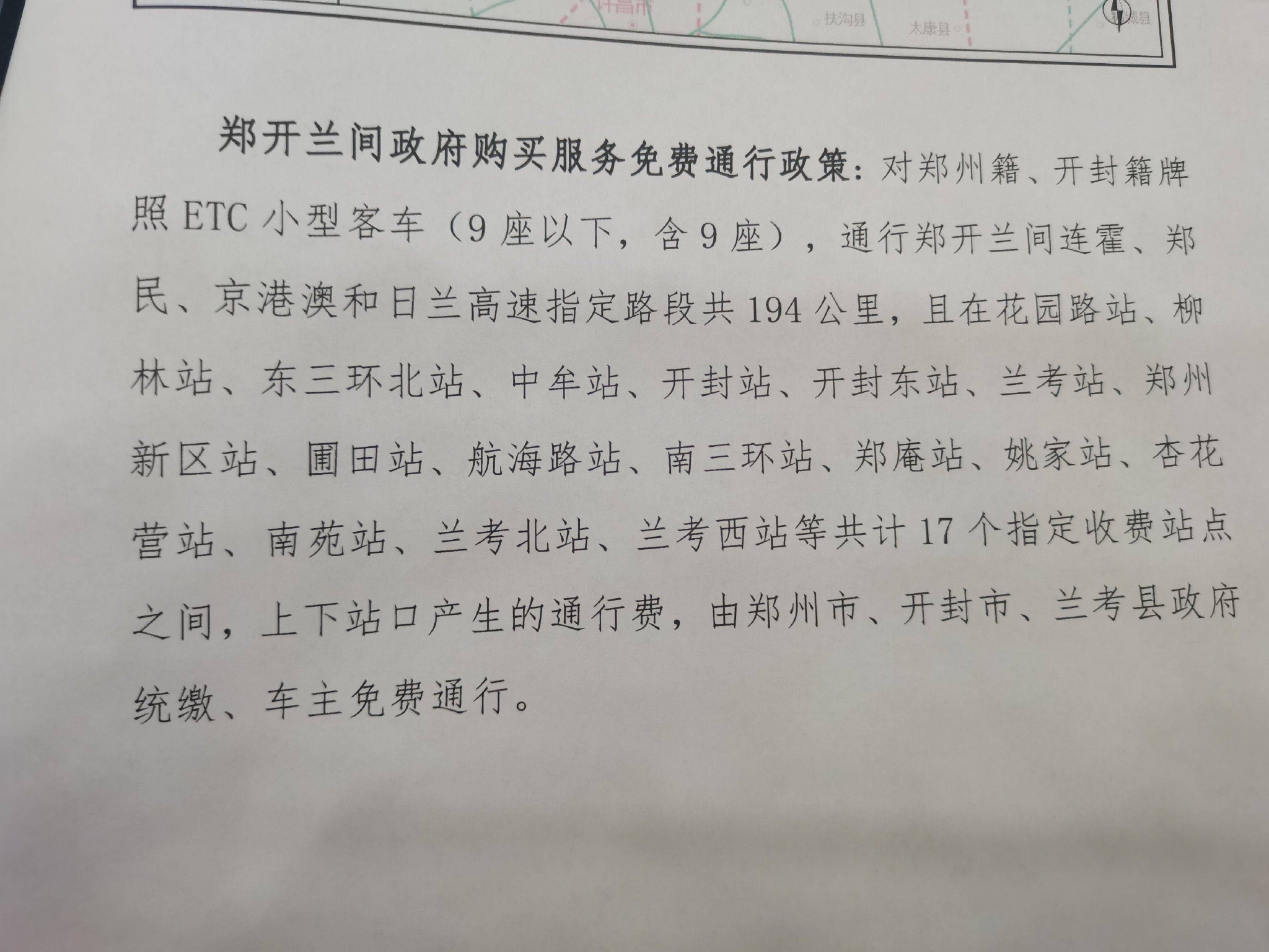 郑州开封车主福利郑开兰和郑港间高速公路5月5日起免费通行