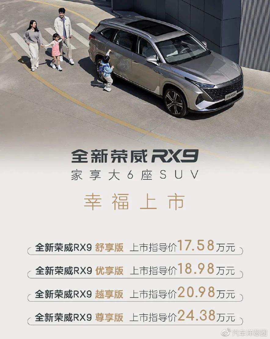 荣威rx9将6座suv价格拉到20万，品质感一样到位 新浪汽车 3179