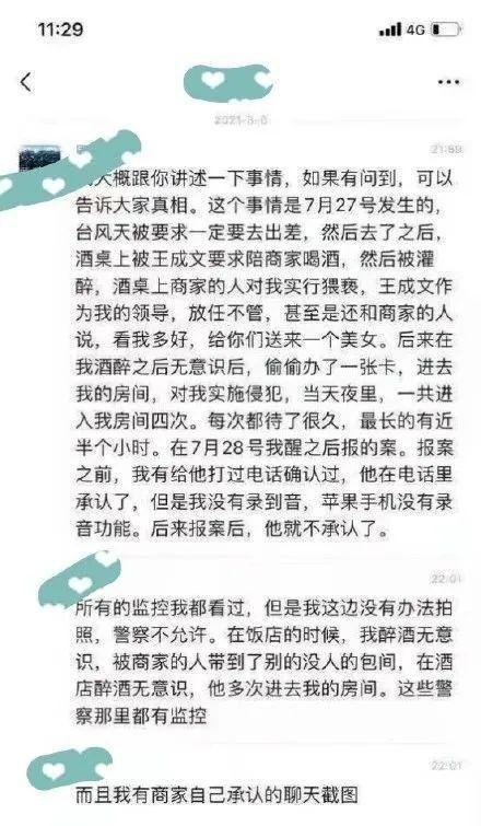 阿里连夜回应女员工被侵害说了什么？被侵害女员工自述事发当时情景休闲区蓝鸢梦想 - Www.slyday.coM
