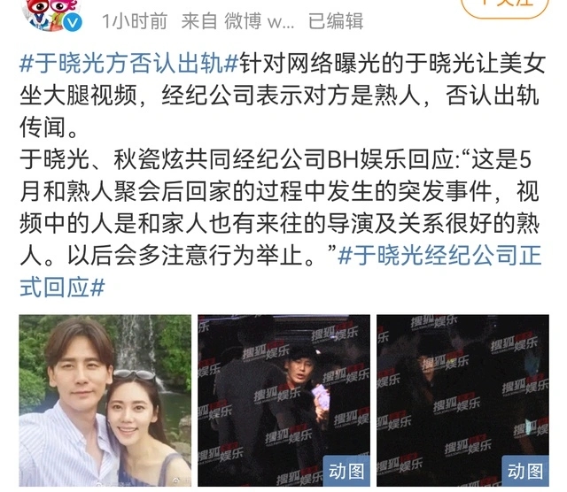 于晓光与陌生女子举止亲密，经纪公司回应是熟人，网友心疼秋瓷炫休闲区蓝鸢梦想 - Www.slyday.coM