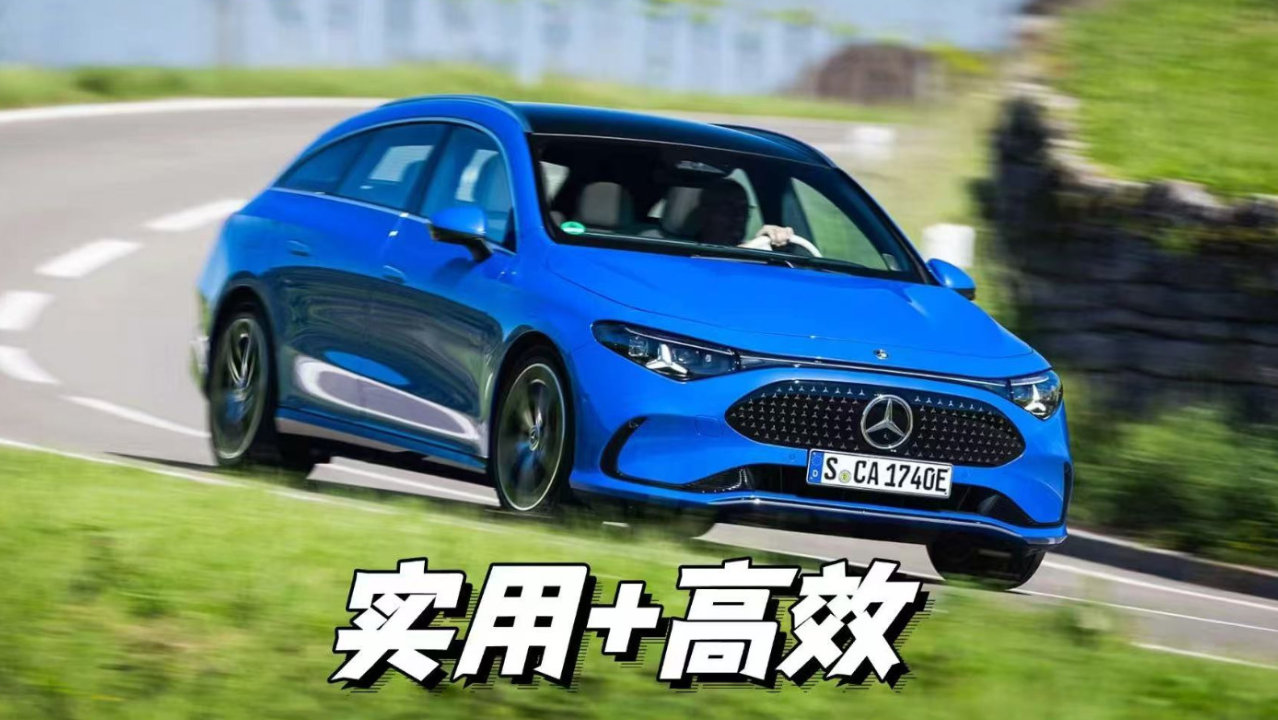 奔驰纯电CLA 250+猎跑<em>车</em>：不是<em>旅行</em><em>车</em>，却比轿车更迷人？