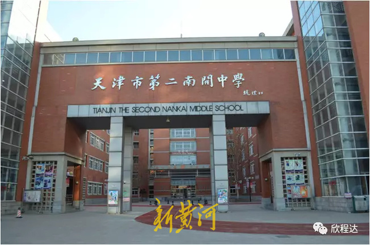 该配餐中心服务的学校包括天津市第二南开中学,西青富力中学,天津聋人