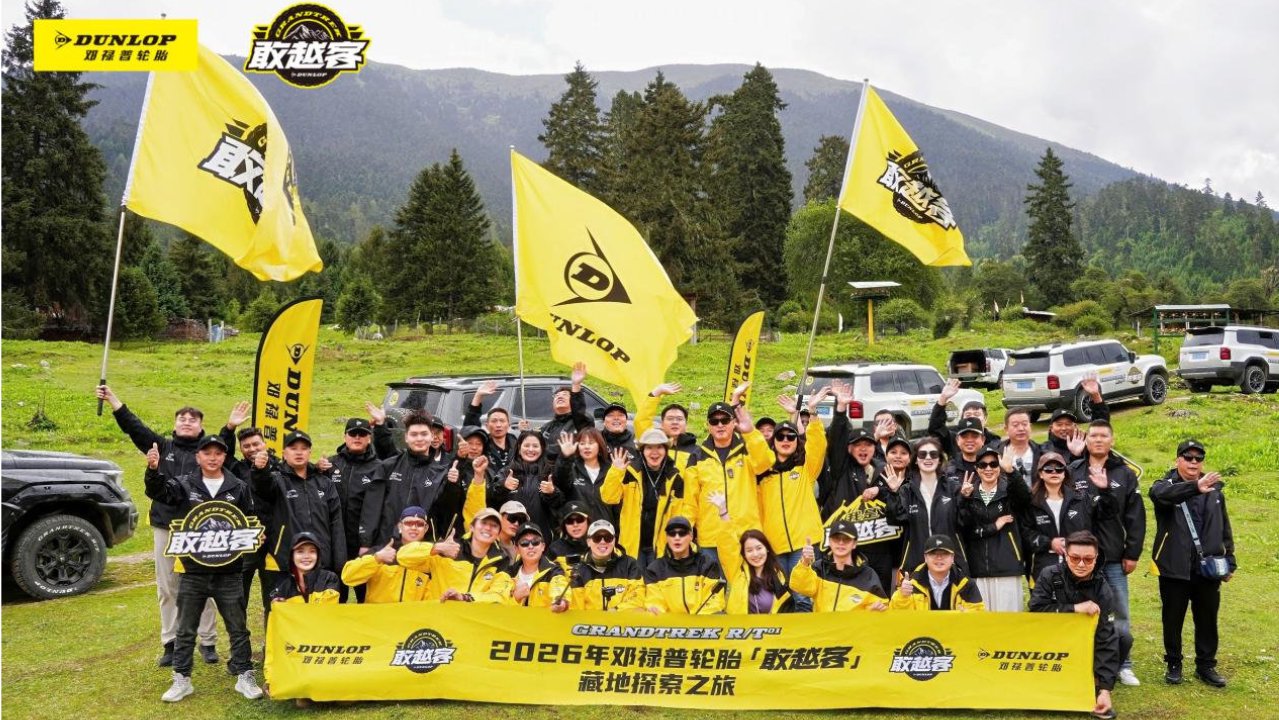 700公里藏地试驾：邓禄普敢越客R/T 01 能否兼顾城市与越野？