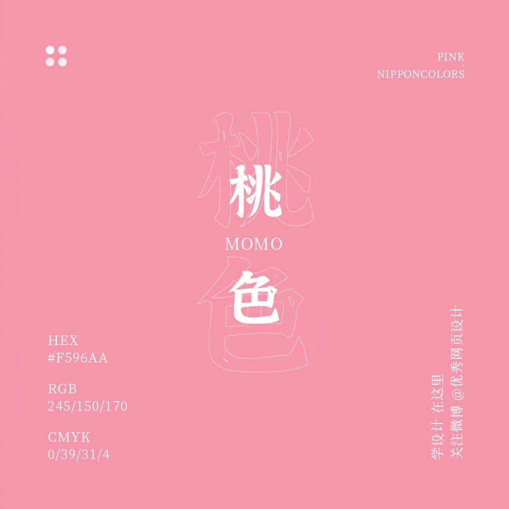 传统色彩——粉色系 桃花一簇开无主，可爱深红爱浅红