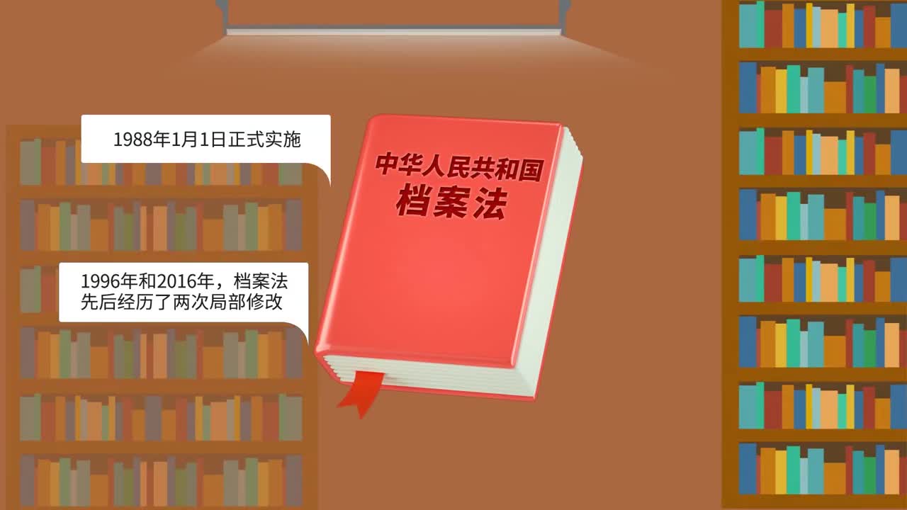 3分钟读懂《档案法》 争做守法好公民