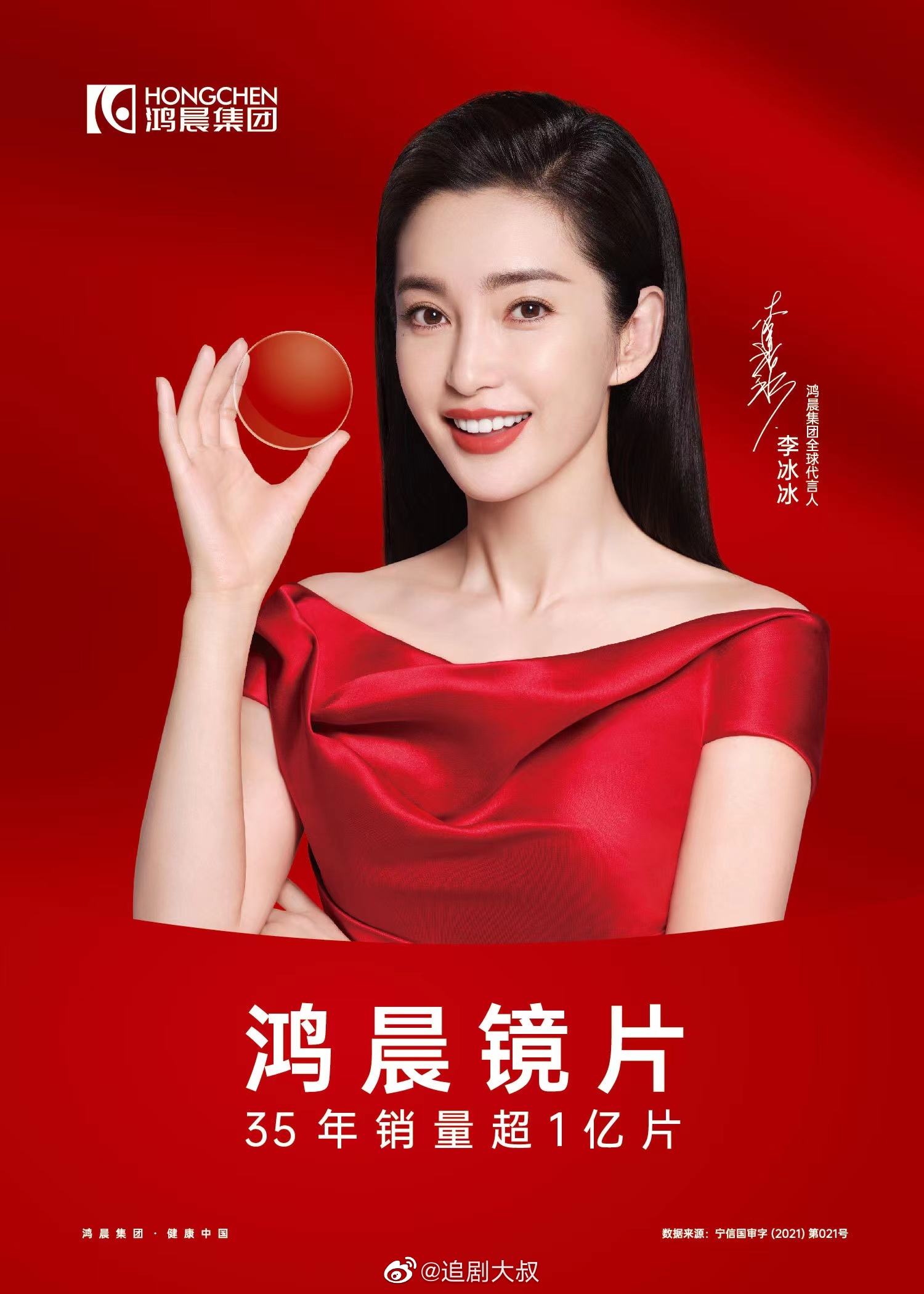 成为@鸿晨集团 全球代言人!__财经头条