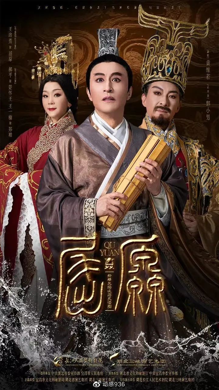 大型无场次新编历史话剧《屈原》震撼上演__财经头条