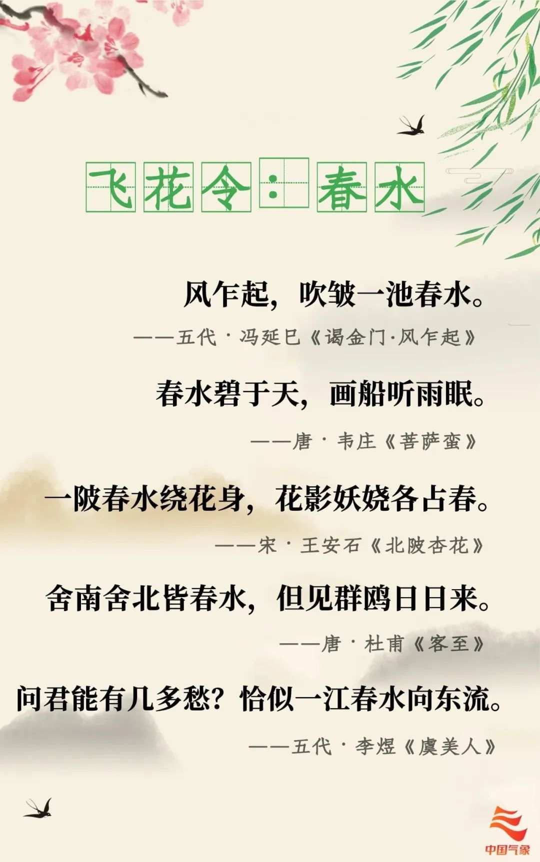 春日邀你来一场气象飞花令