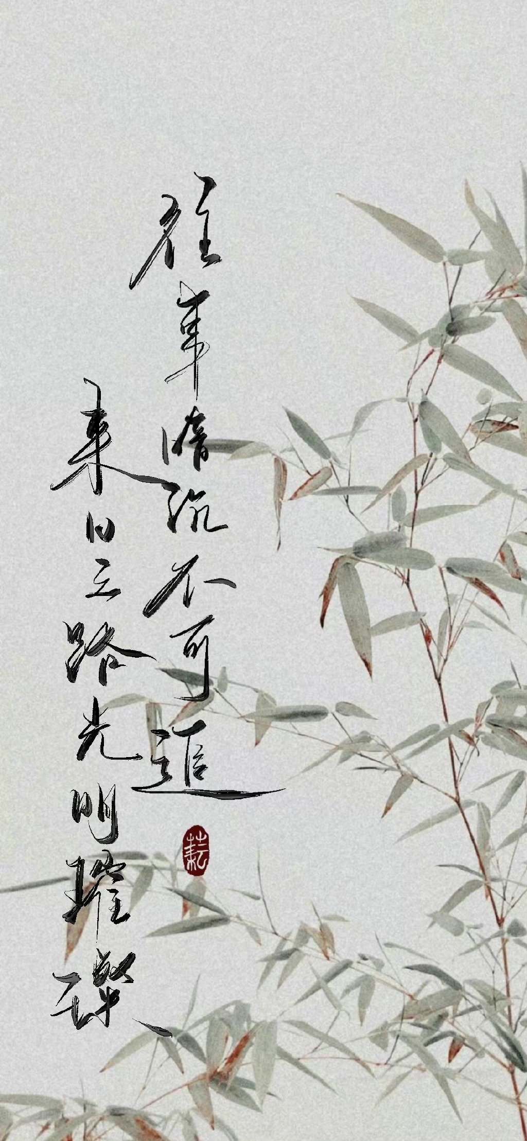 古风·书法文字壁纸