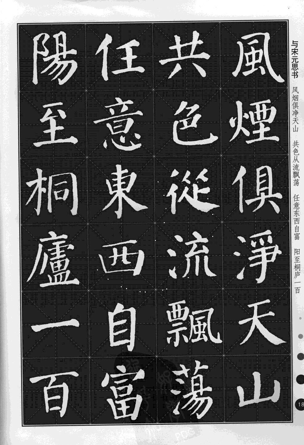米字格版字帖欣赏《集颜真卿楷书古诗文》